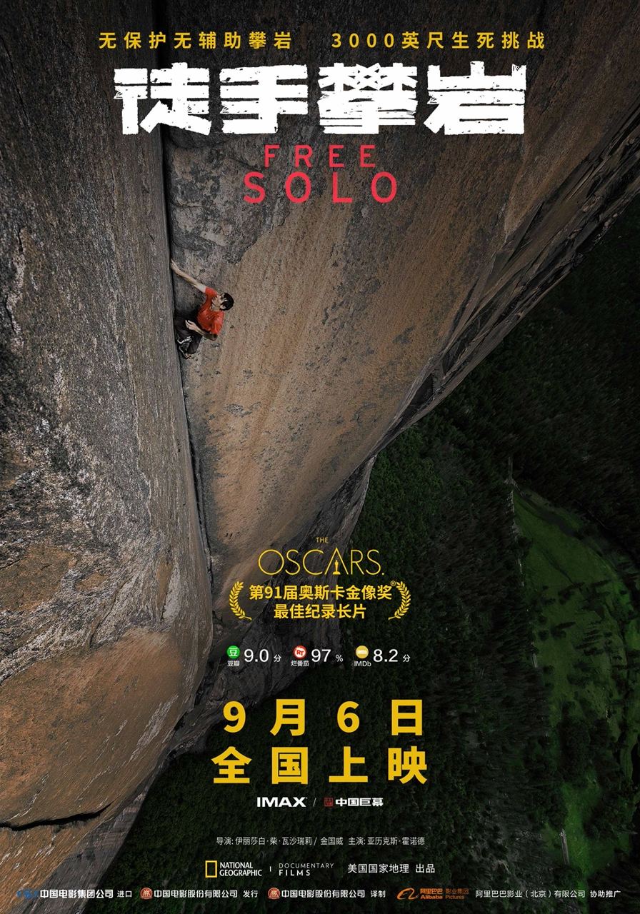 徒手攀岩 Free Solo (2018) 100分钟